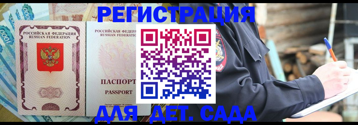 прописка ребенка в Каспийске